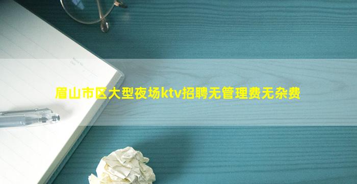 玉溪KTV招聘