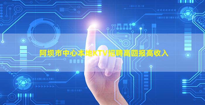 秦皇岛KTV招聘